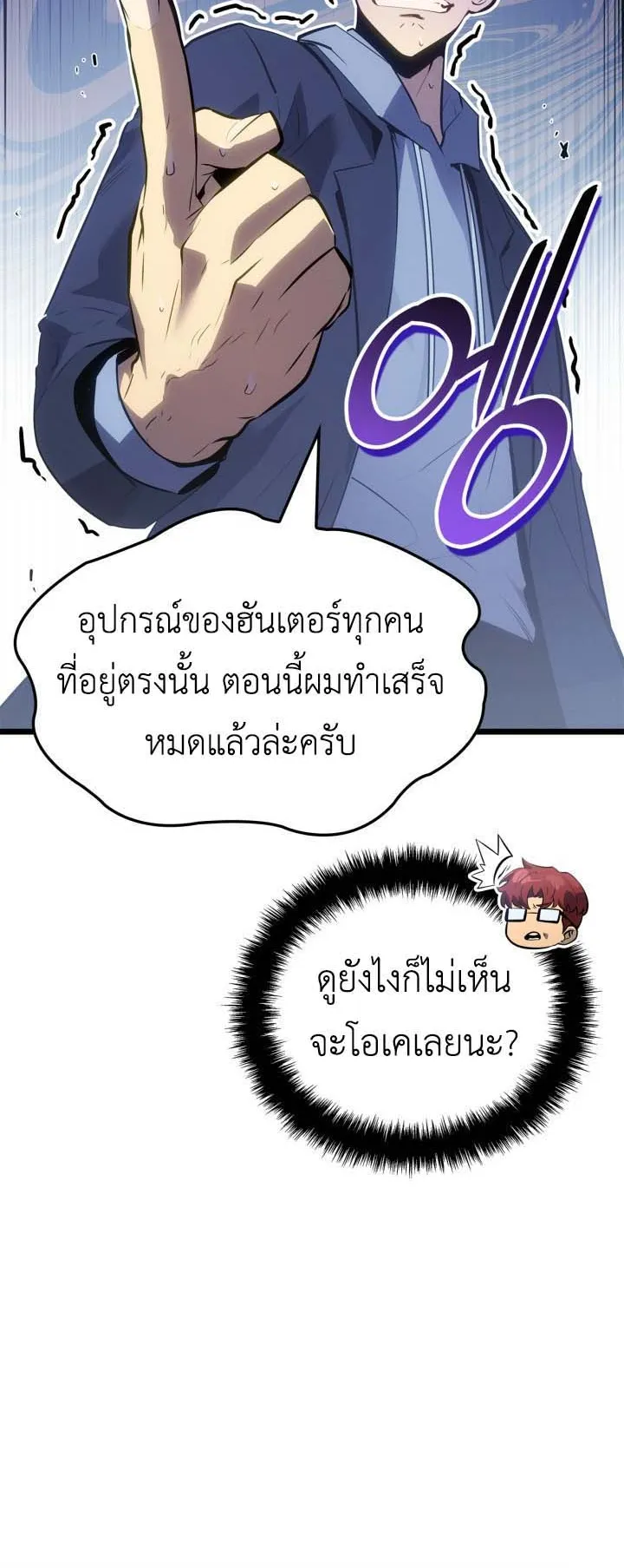 Solo Leveling: Ragnarok ตอนที่ 63 หน้า 20