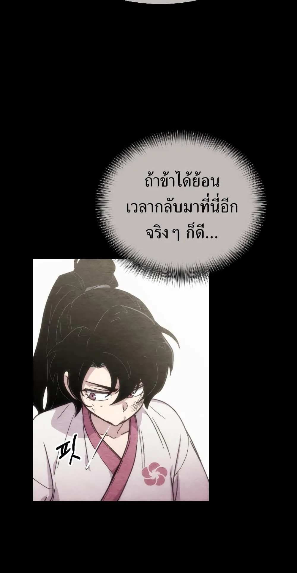 Return of the Flowery Mountain Sect ตอนที่ 1 หน้า 84