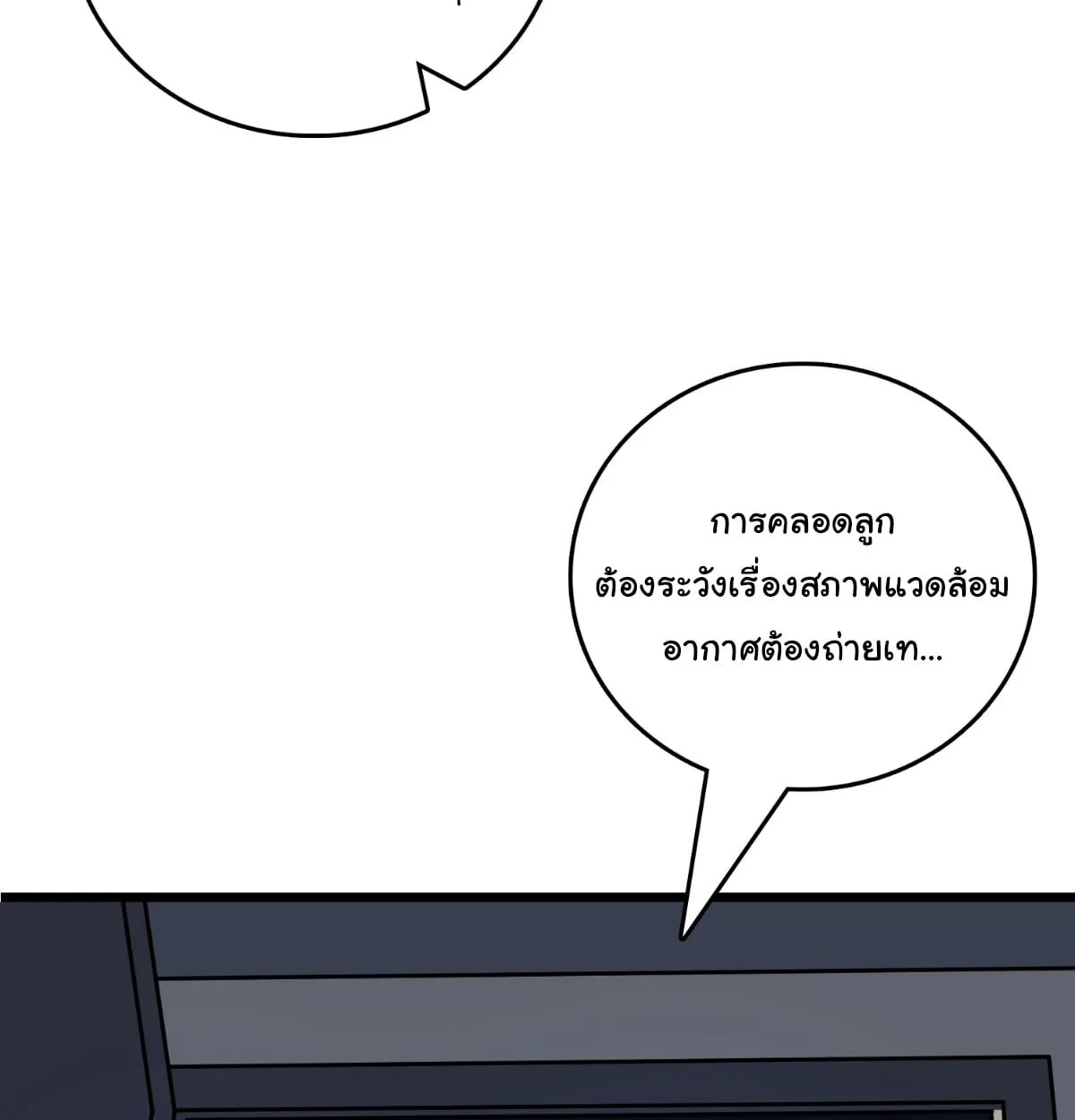 I Will Solo My Way Through This Apocalypse World ตอนที่ 24 หน้า 80