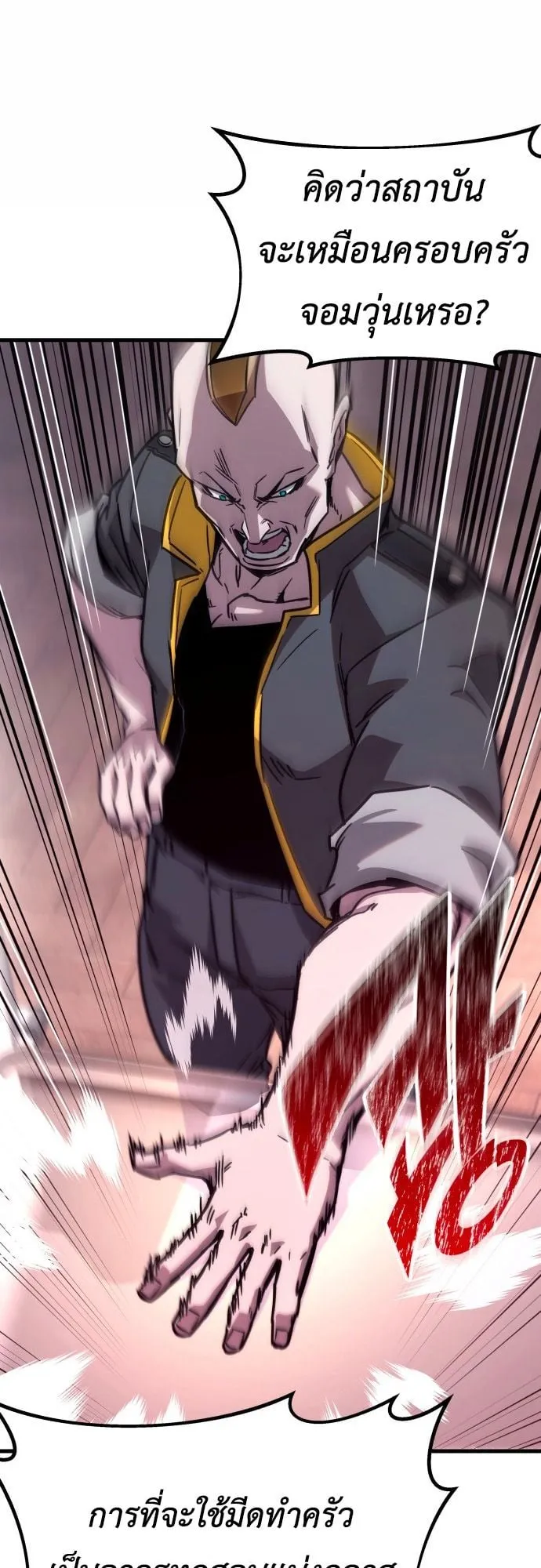 I Took Over The Academy With a Single Sashimi Knife ตอนที่ 1 หน้า 71