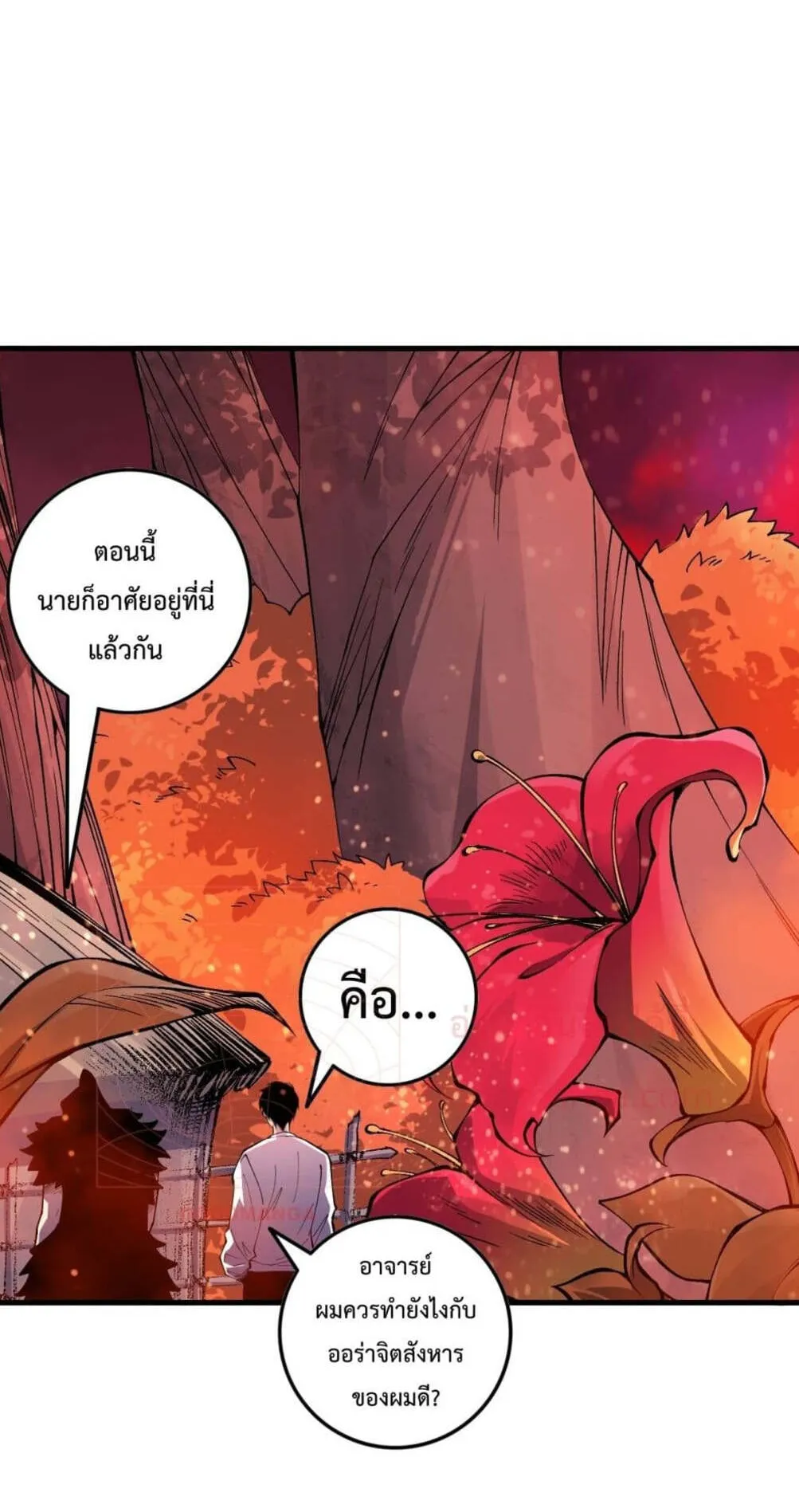 Disastrous Necromancer ตอนที่ 156 หน้า 50