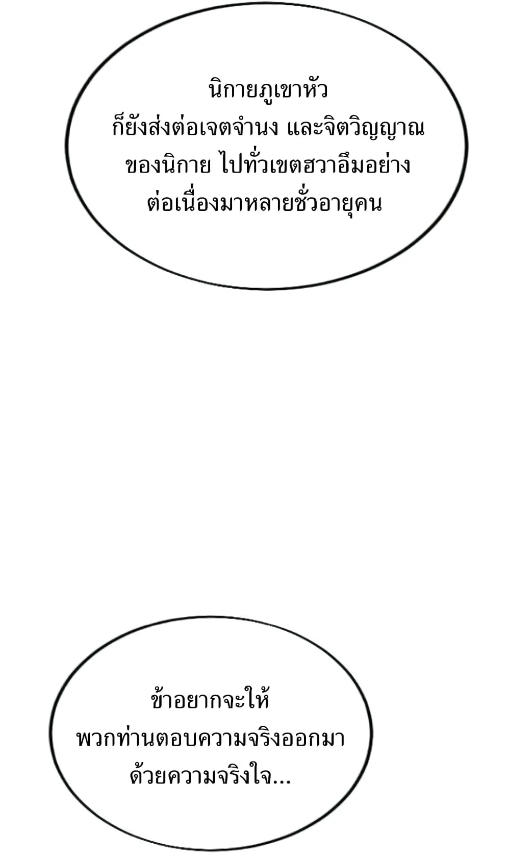 Return of the Flowery Mountain Sect ตอนที่ 10 หน้า 91