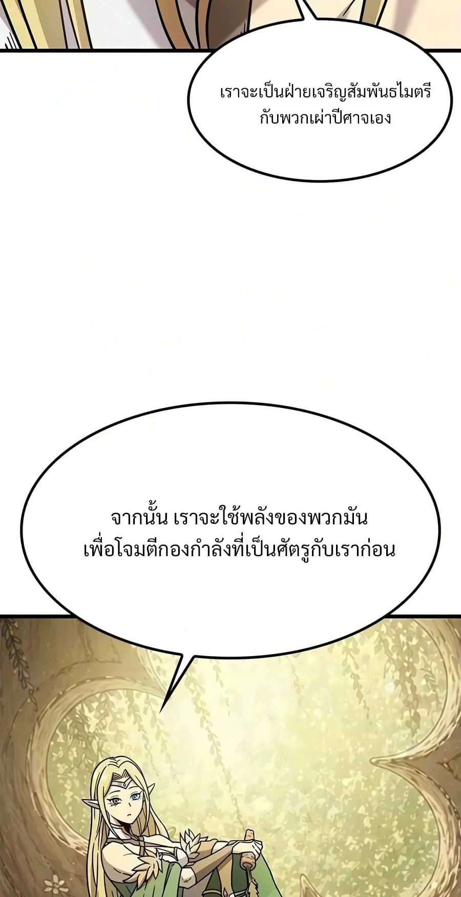 What a Bountiful Harvest, Demon Lord! ตอนที่ 70 หน้า 15