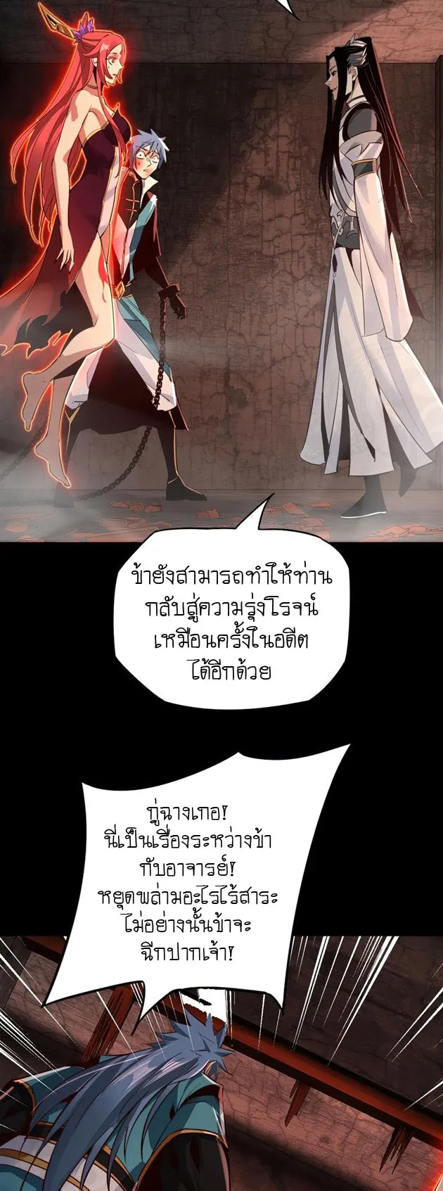 I Am the Fated Villain ตอนที่ 5 หน้า 25