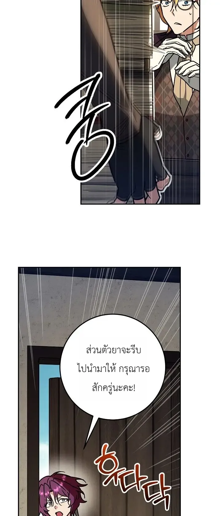 The Genius Professor Wants An Easy Life ตอนที่ 15 หน้า 10