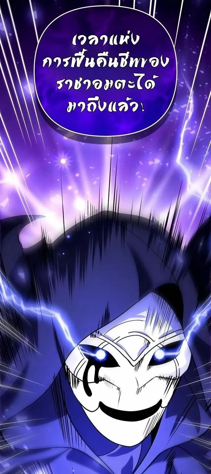 Sovereign of the Infinite Clones ตอนที่ 28 หน้า 81