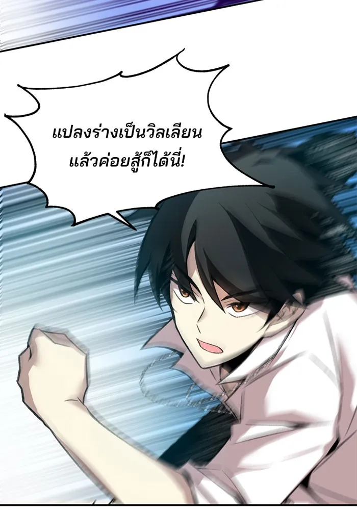 Villain to Kill ตอนที่ 5 หน้า 84