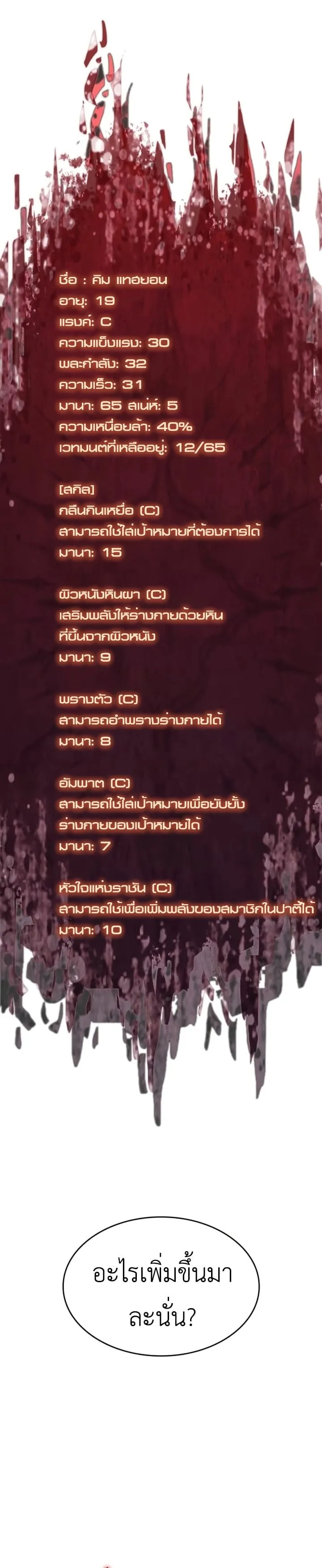 Regressing With the King’s Power ตอนที่ 12 หน้า 29