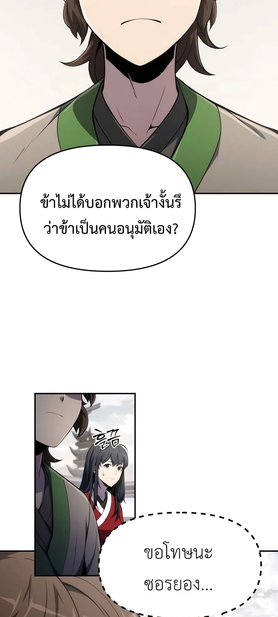 The Poison Master of Sacheon Tang Clan ตอนที่ 11 หน้า 86