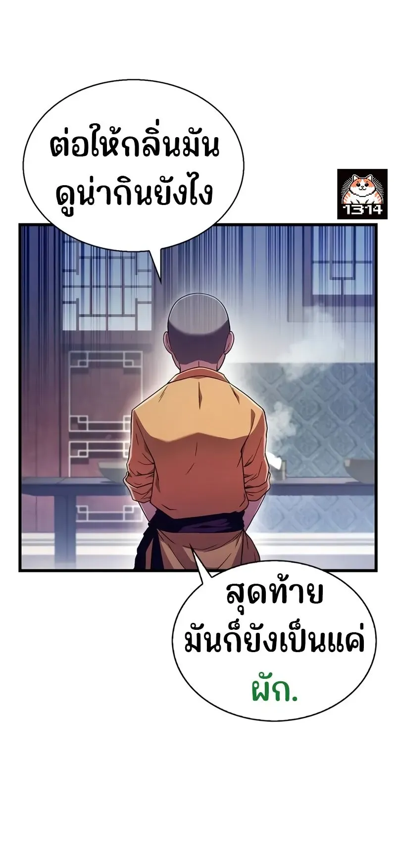 Genius Murim Trainer ตอนที่ 3 หน้า 23