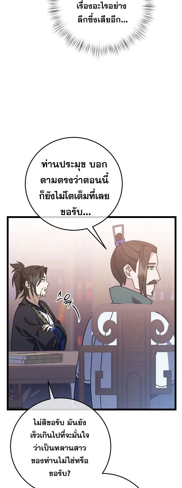 The Return of Namgung’s Granddaughter ตอนที่ 6 หน้า 50