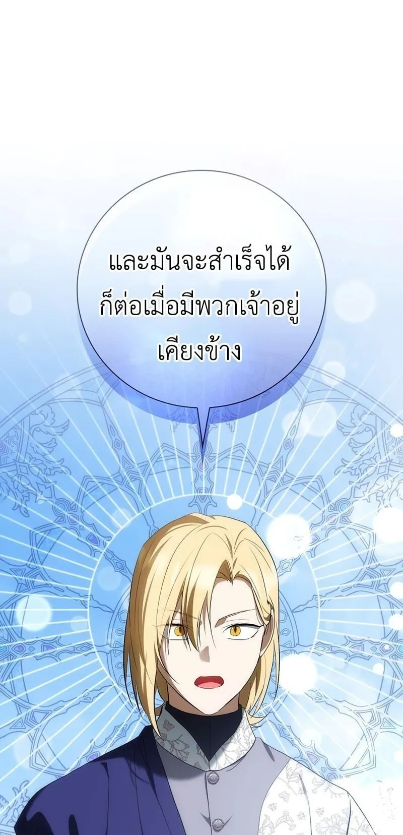 I Was Reincarnated as the Third Son of a Duke ตอนที่ 15 หน้า 32