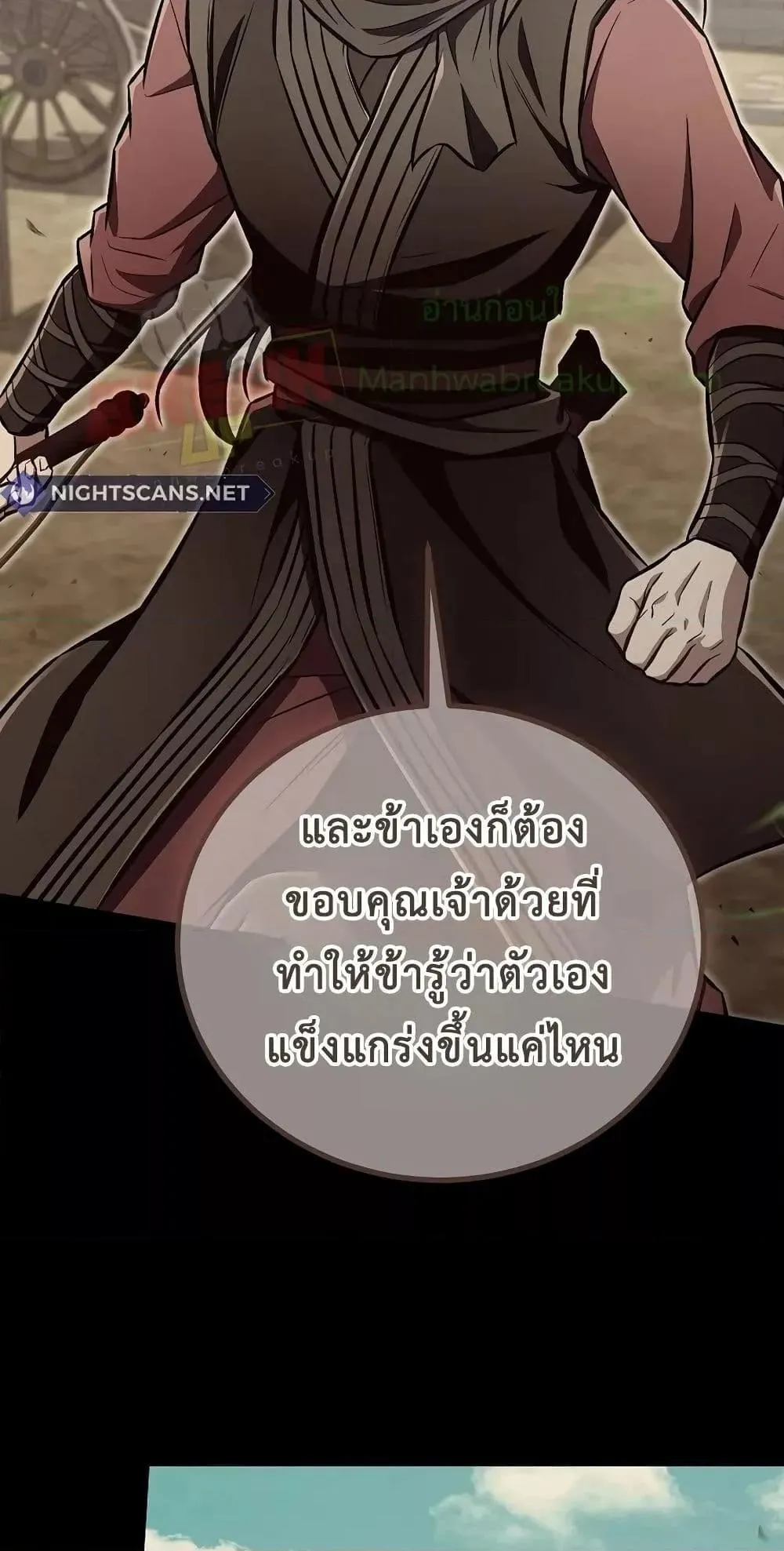 The Twin Swords of the Sima ตอนที่ 14 หน้า 55