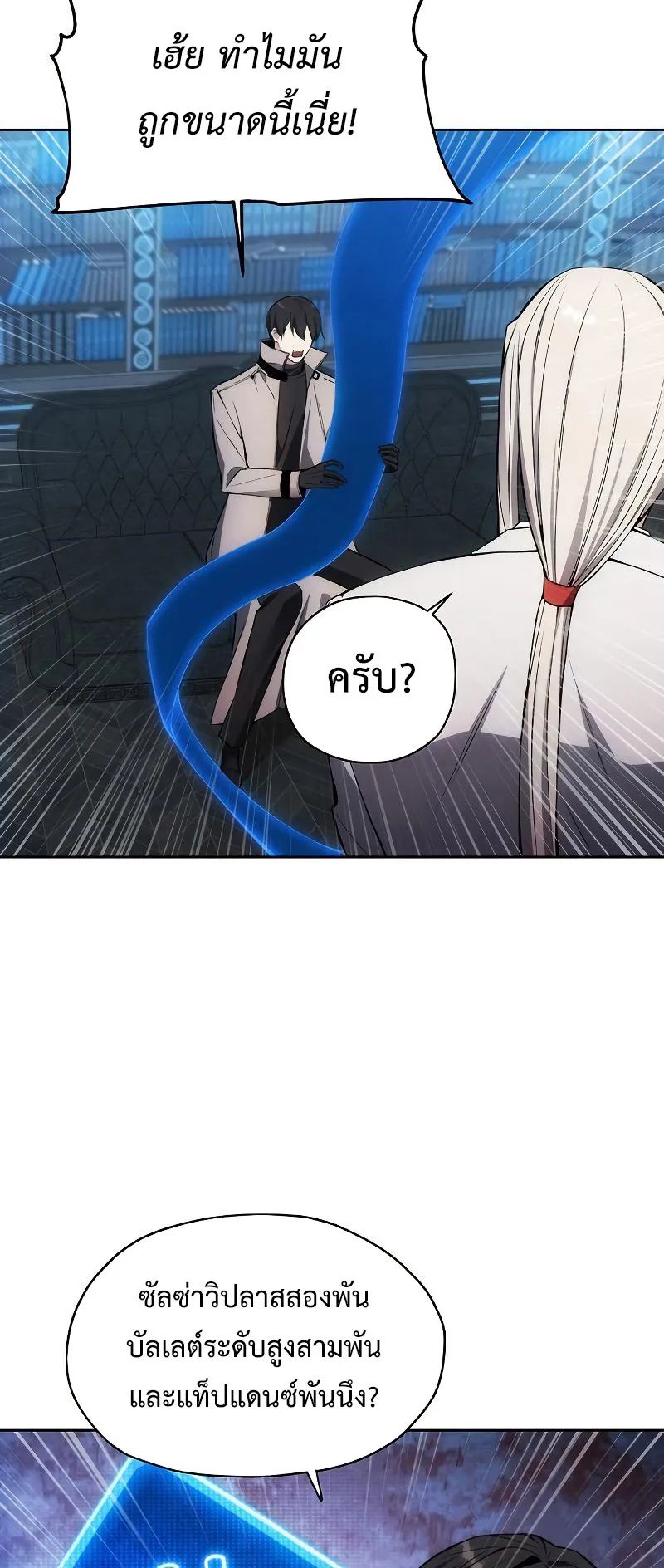 How To Live As a Villain ตอนที่ 28 หน้า 40