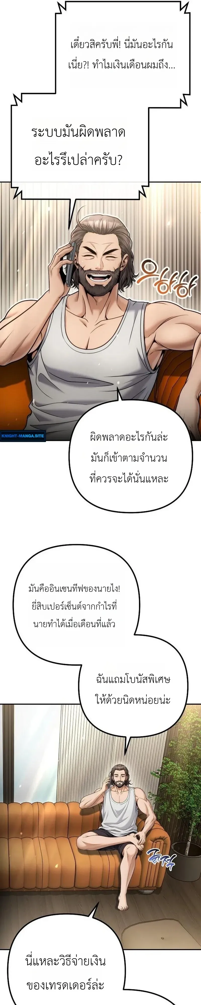 The Money Keeps Piling Up Even If I Spend It ตอนที่ 9 หน้า 16