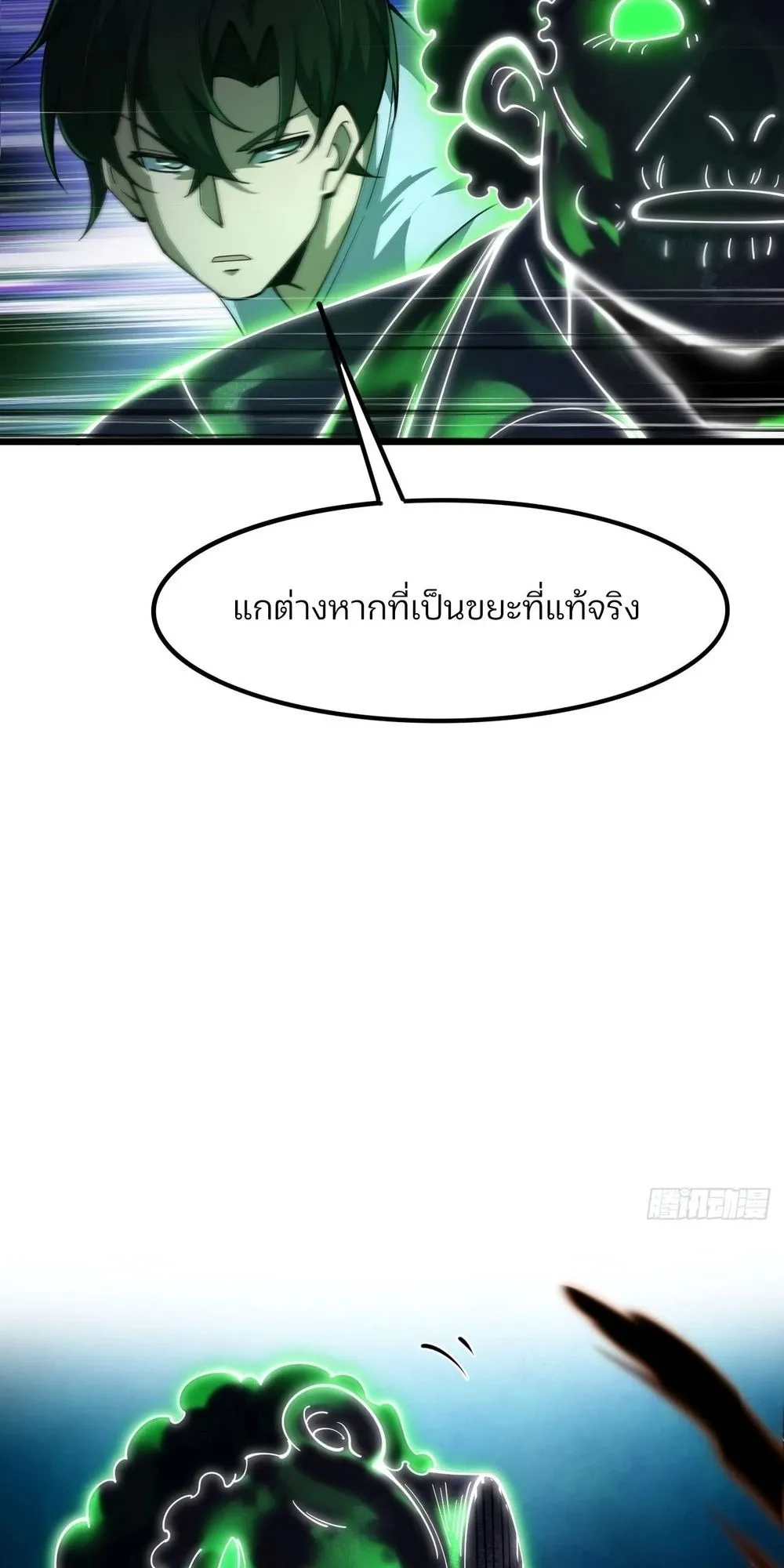 Day of Confinement ตอนที่ 3 หน้า 101