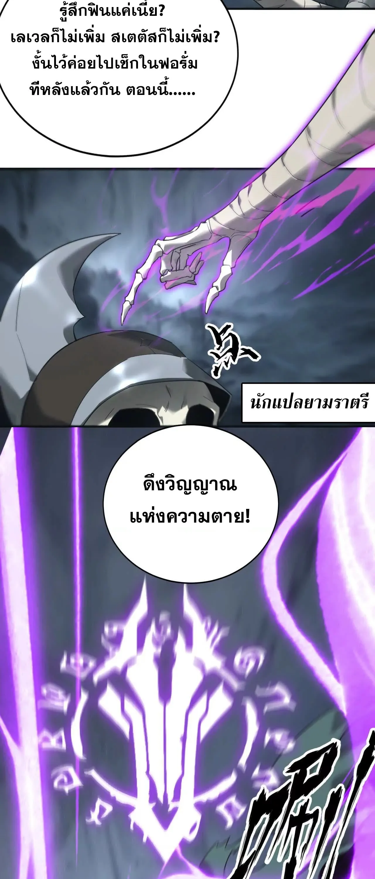 Unparalleled in the Online Gaming World ตอนที่ 14 หน้า 4