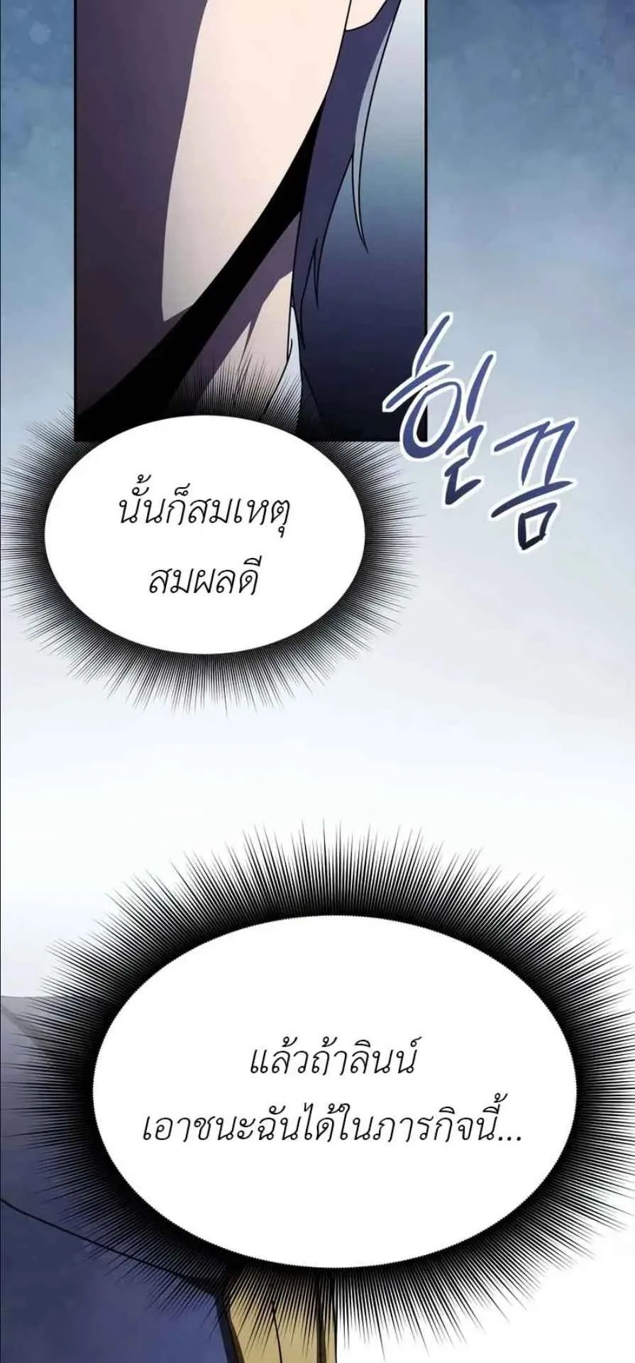 Playing the Perfect Fox-Eyed Villain ตอนที่ 14 หน้า 45