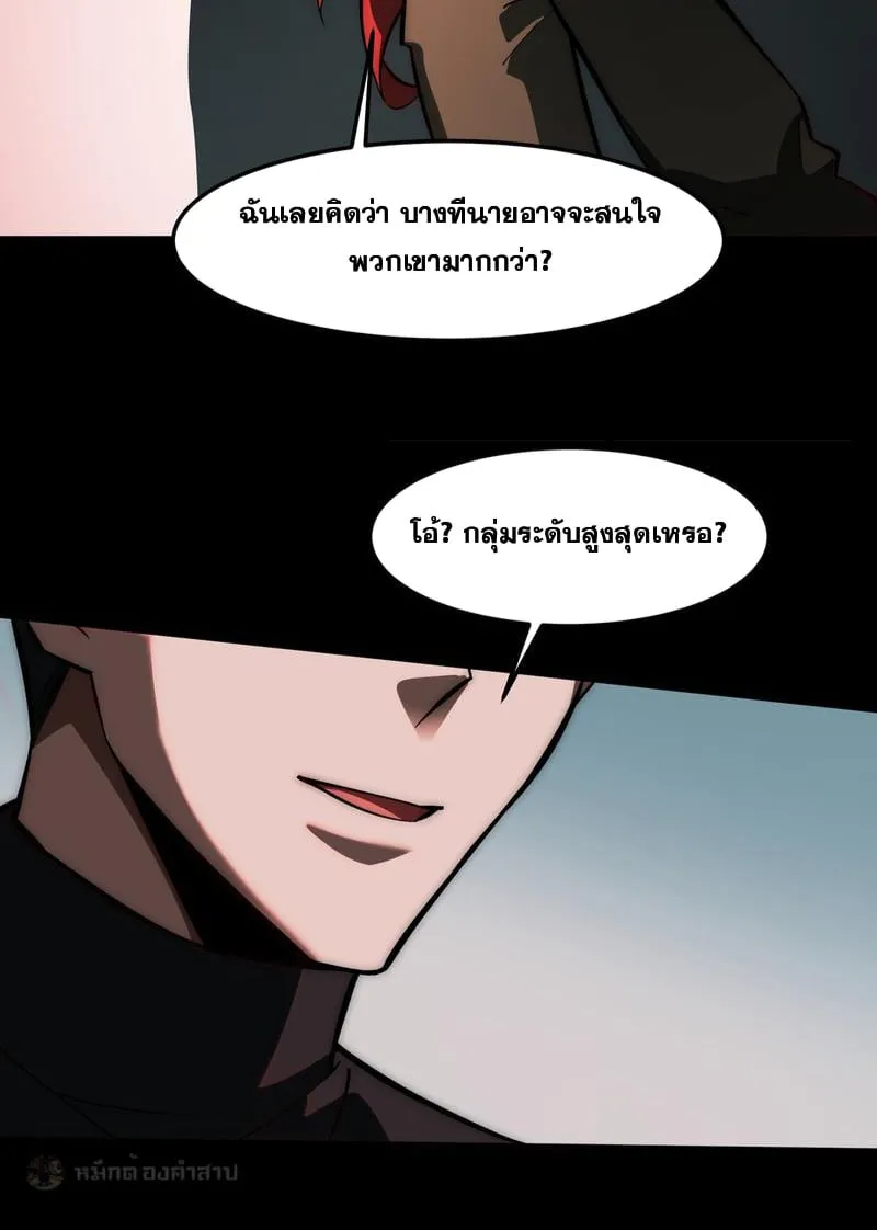 After breaking up with the school beauty, I became a martial arts master ตอนที่ 19 หน้า 70