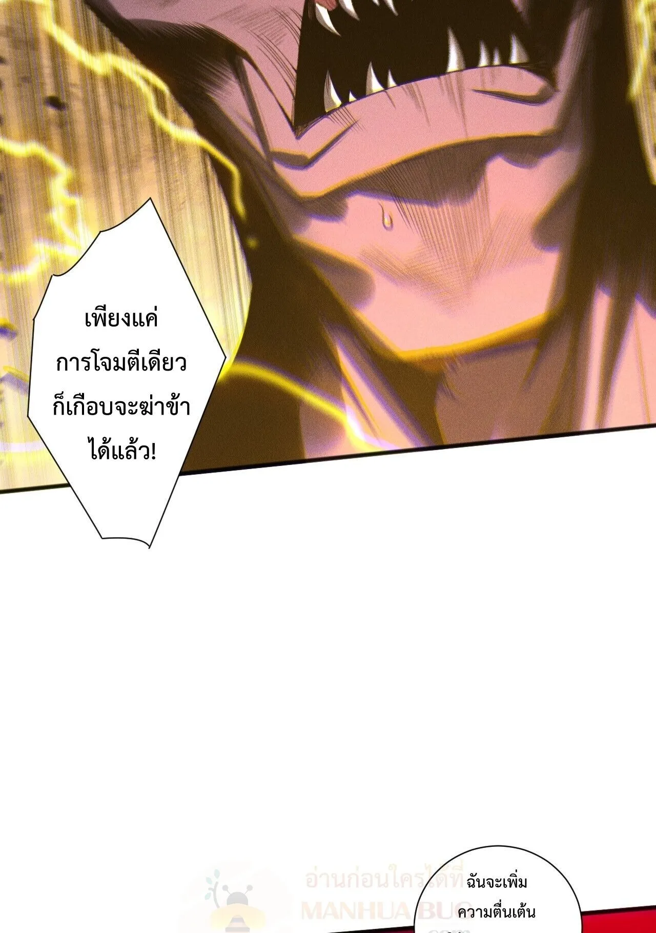 Disastrous Necromancer ตอนที่ 231 หน้า 4