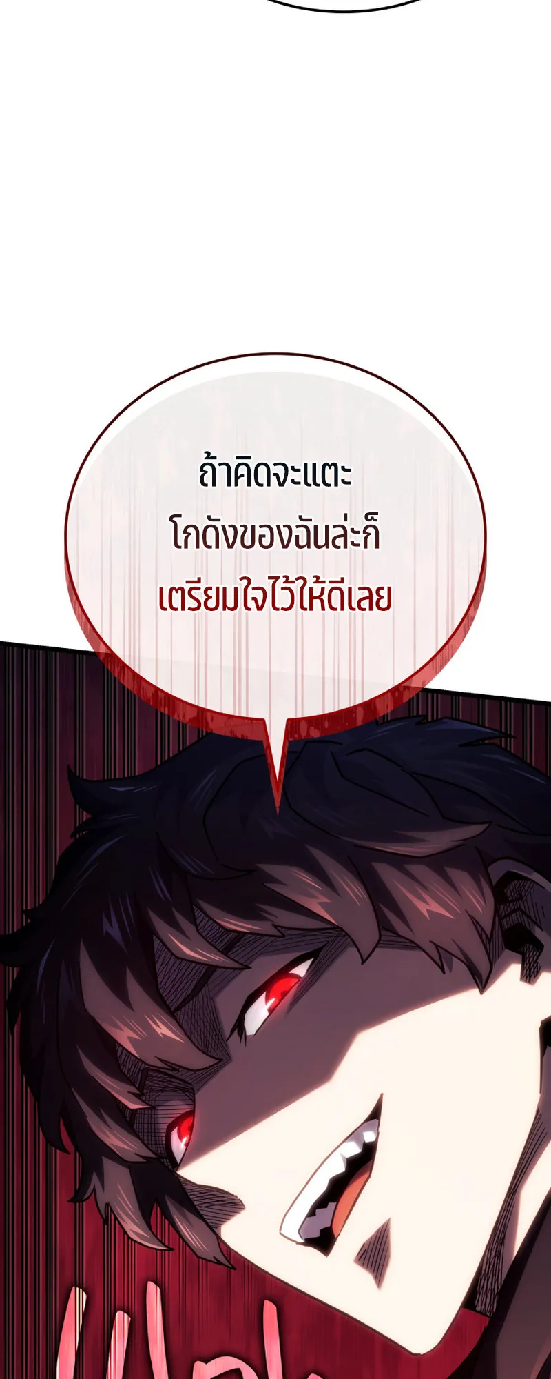 Revenge of the Iron-Blooded Sword Hound ตอนที่ 112 หน้า 67