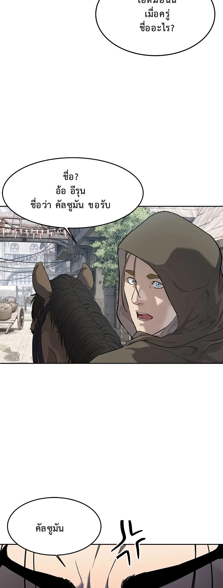 The Iron Emperor ตอนที่ 11 หน้า 20