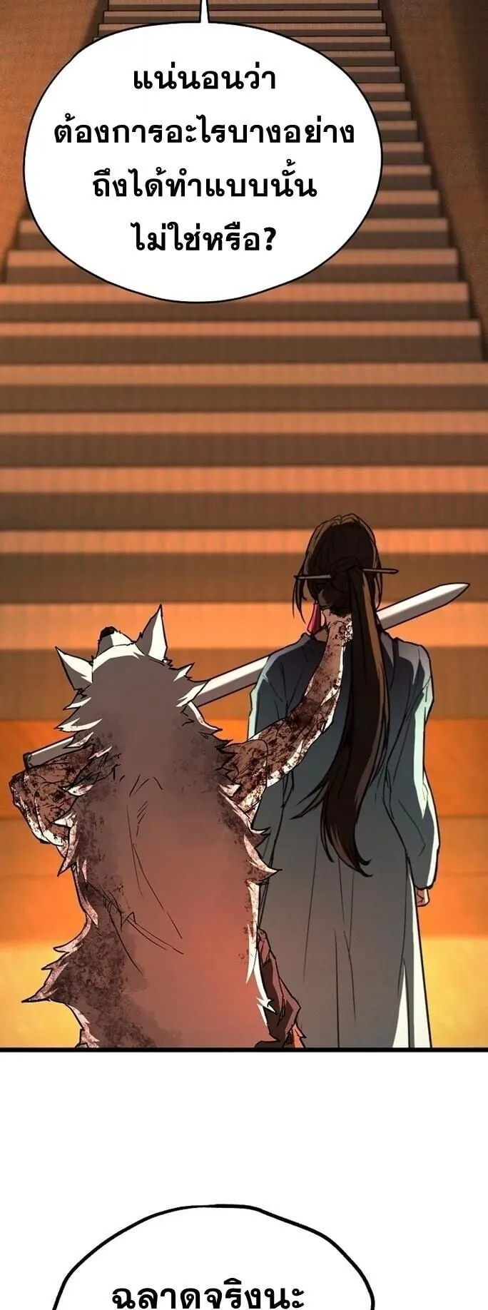 Unrivaled Spear Ghost ตอนที่ 21 หน้า 61