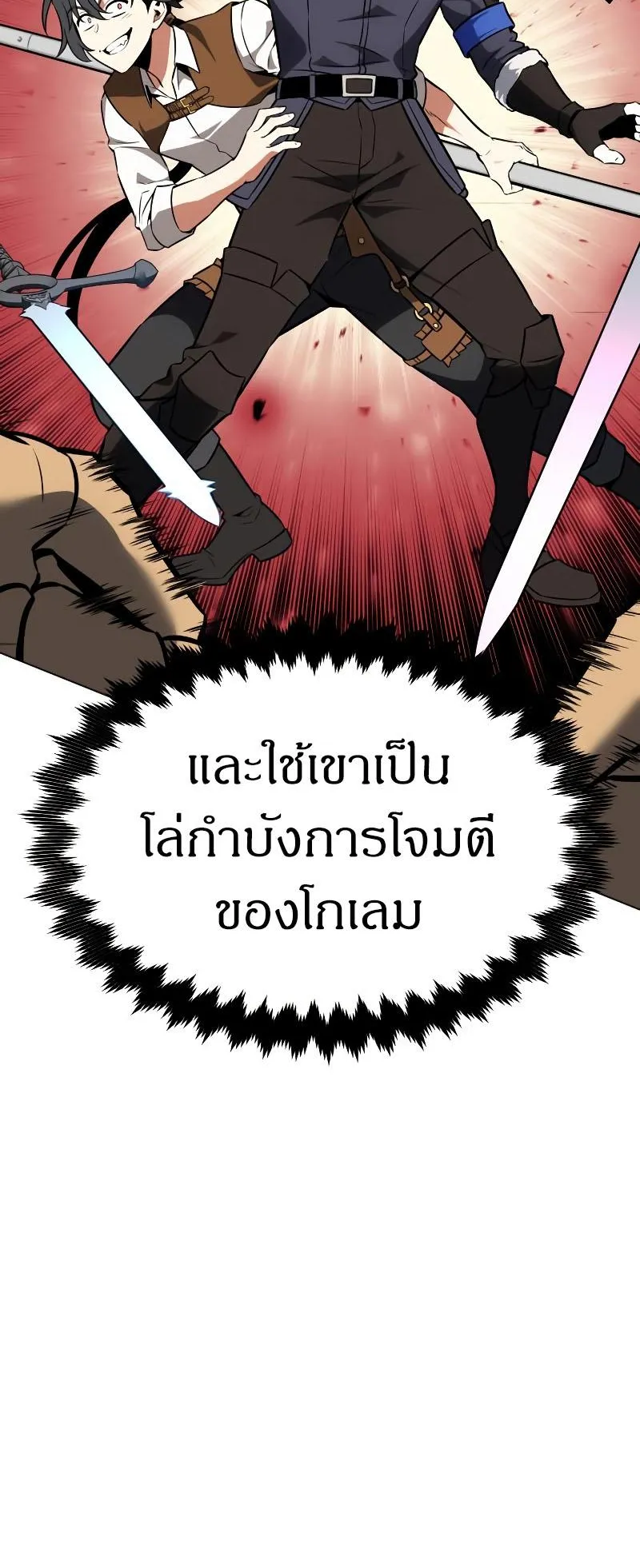 I Killed an Academy Player ตอนที่ 9 หน้า 106