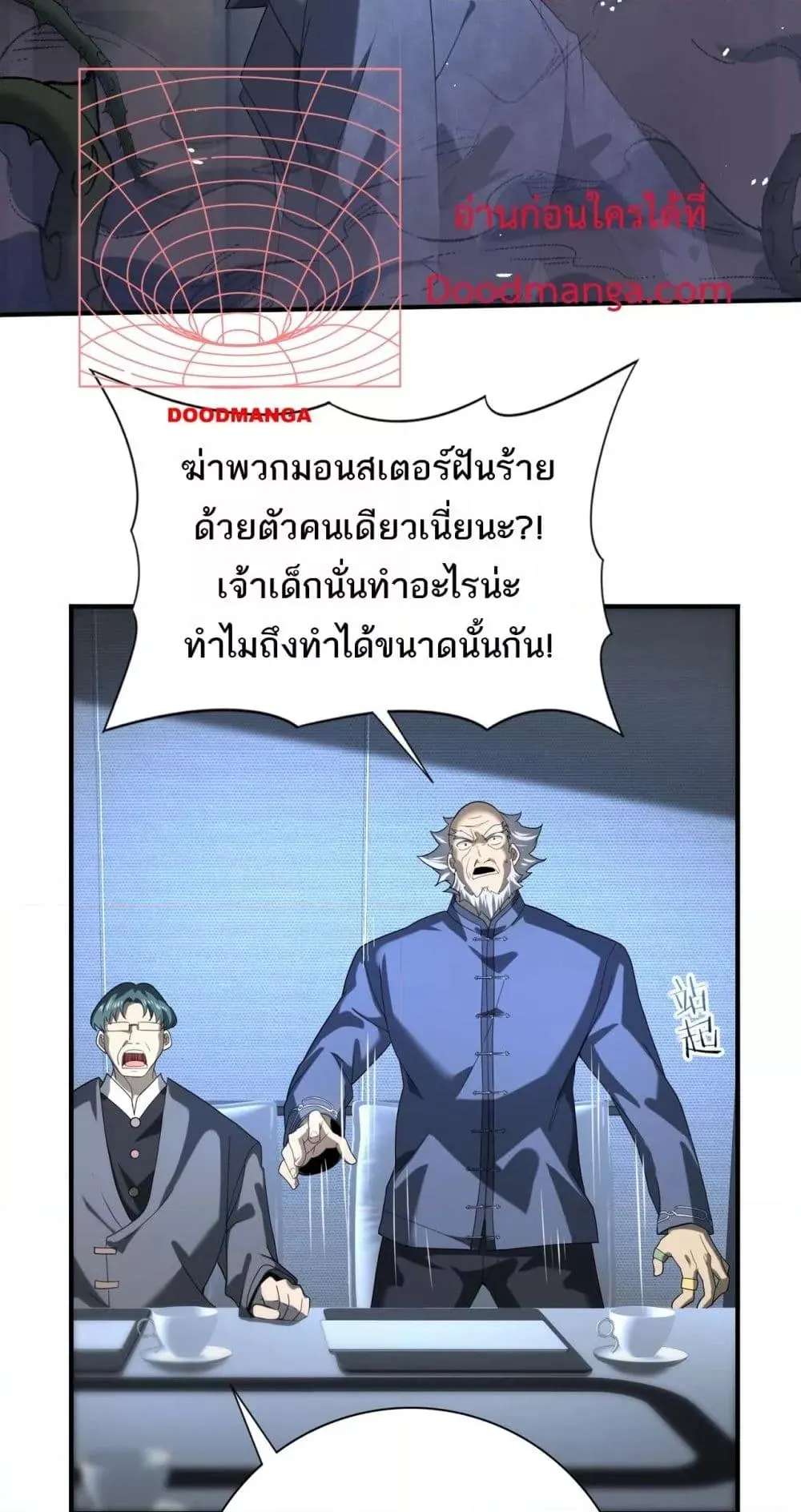 I am Drako Majstor ตอนที่ 13 หน้า 49