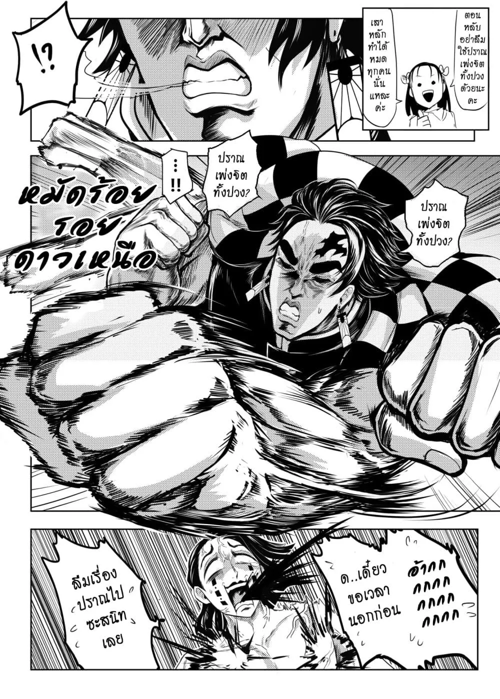 Kimetsu no yaiba ตอนที่ 211 (พิเศษ) หน้า 18