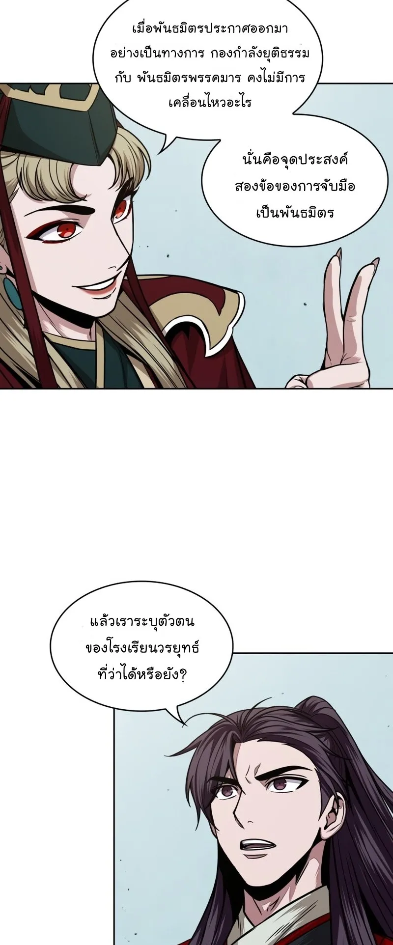 Nano Machine Chapter 105 หน้า 53