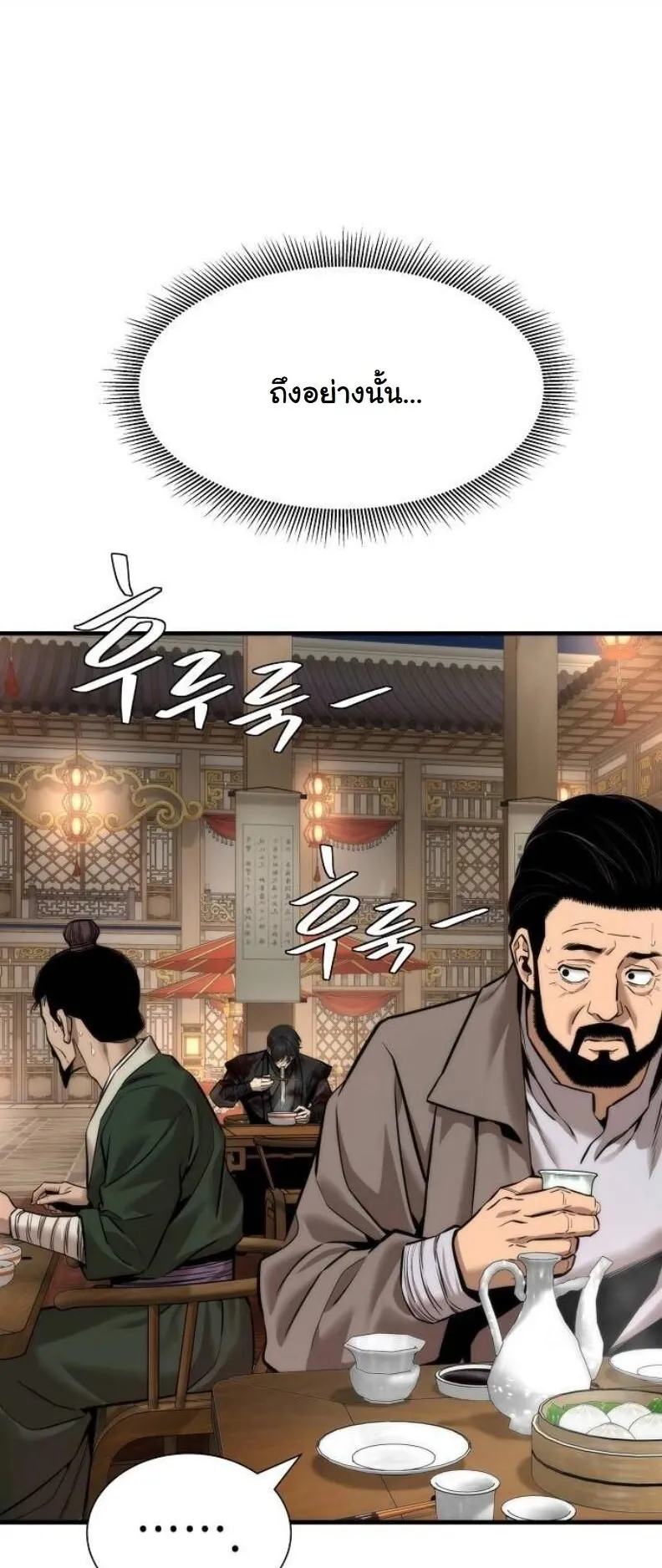A Regressor’s Tale of Cultivation ตอนที่ 11 หน้า 27