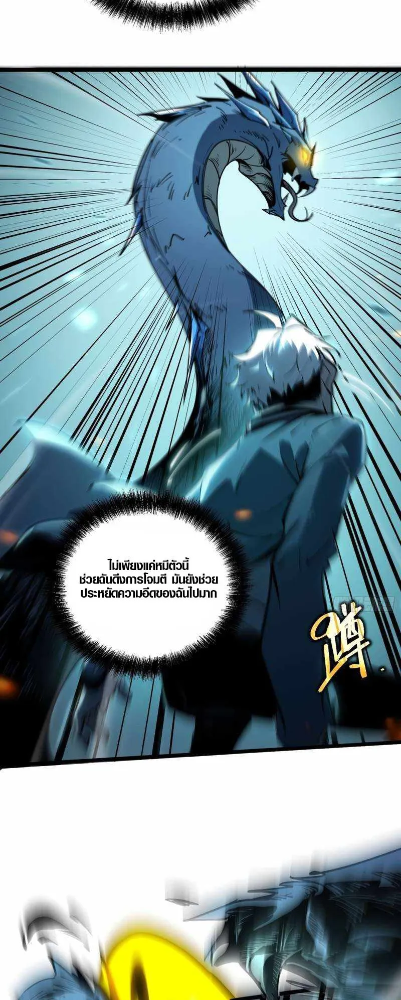 Full-Time Awakening ตอนที่ 8 หน้า 53