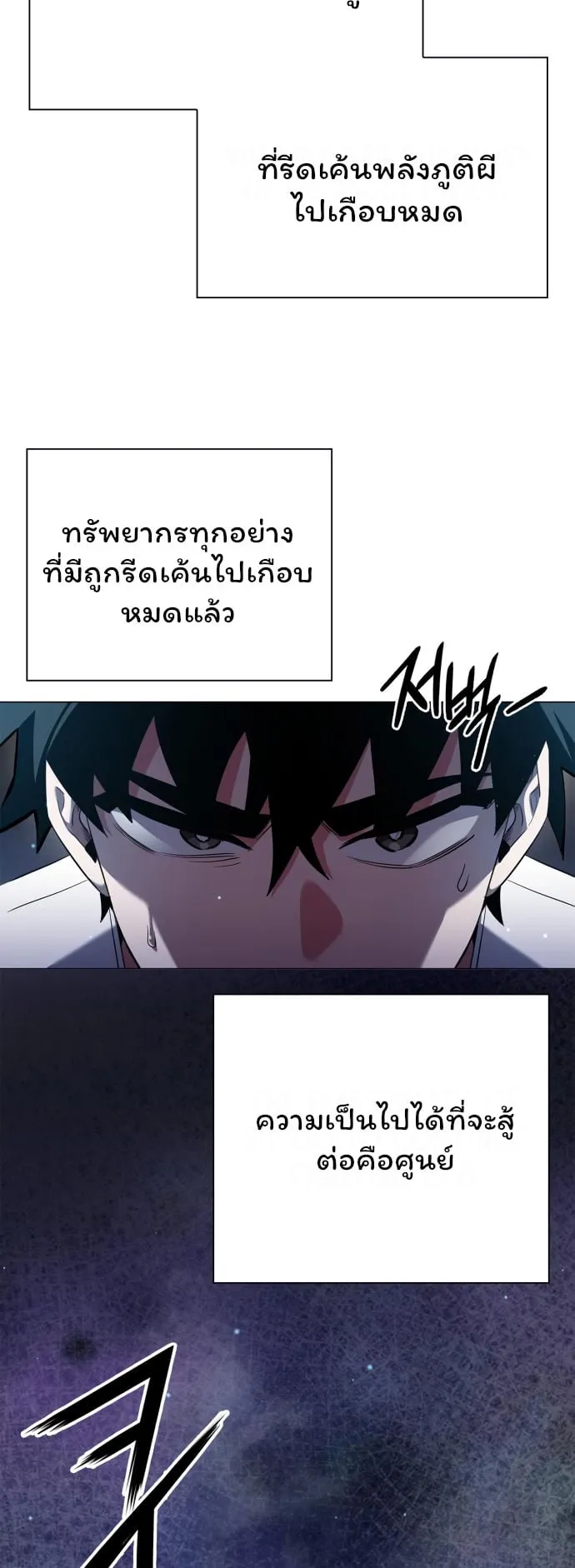 Night of the Ogre ตอนที่ 12 หน้า 4