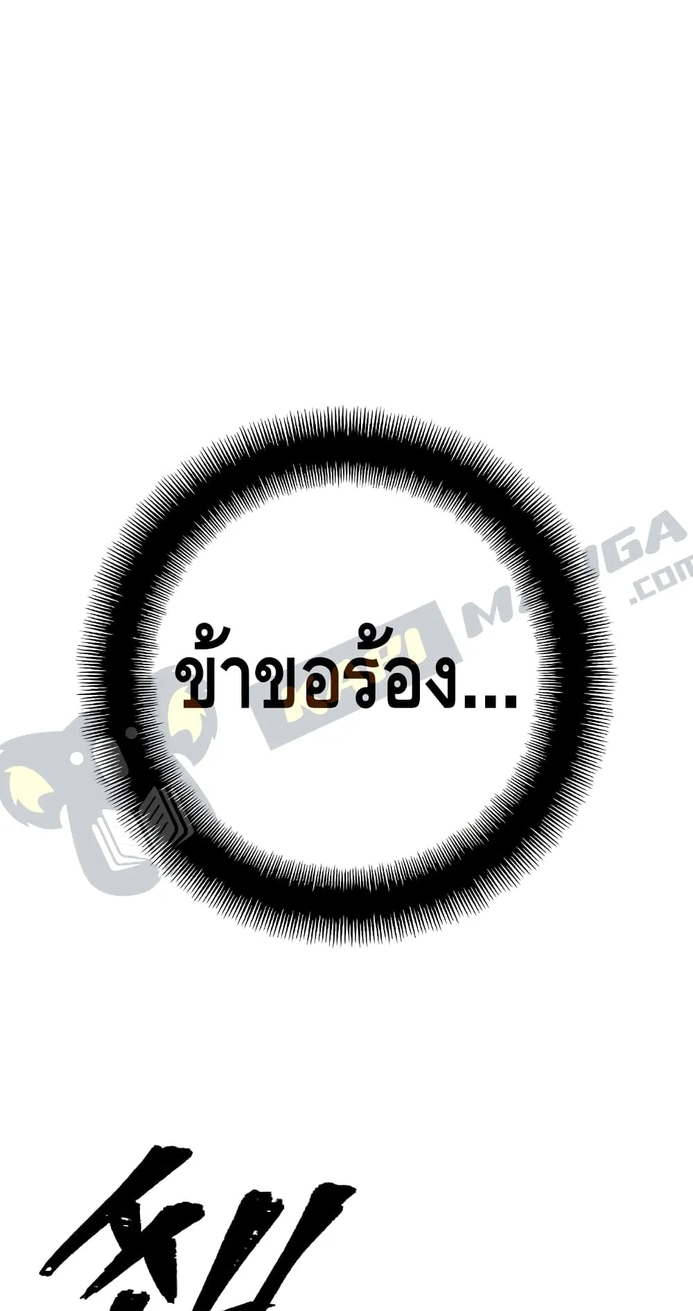 Heavenly Demon Cultivation Simulation ตอนที่ 4 หน้า 69