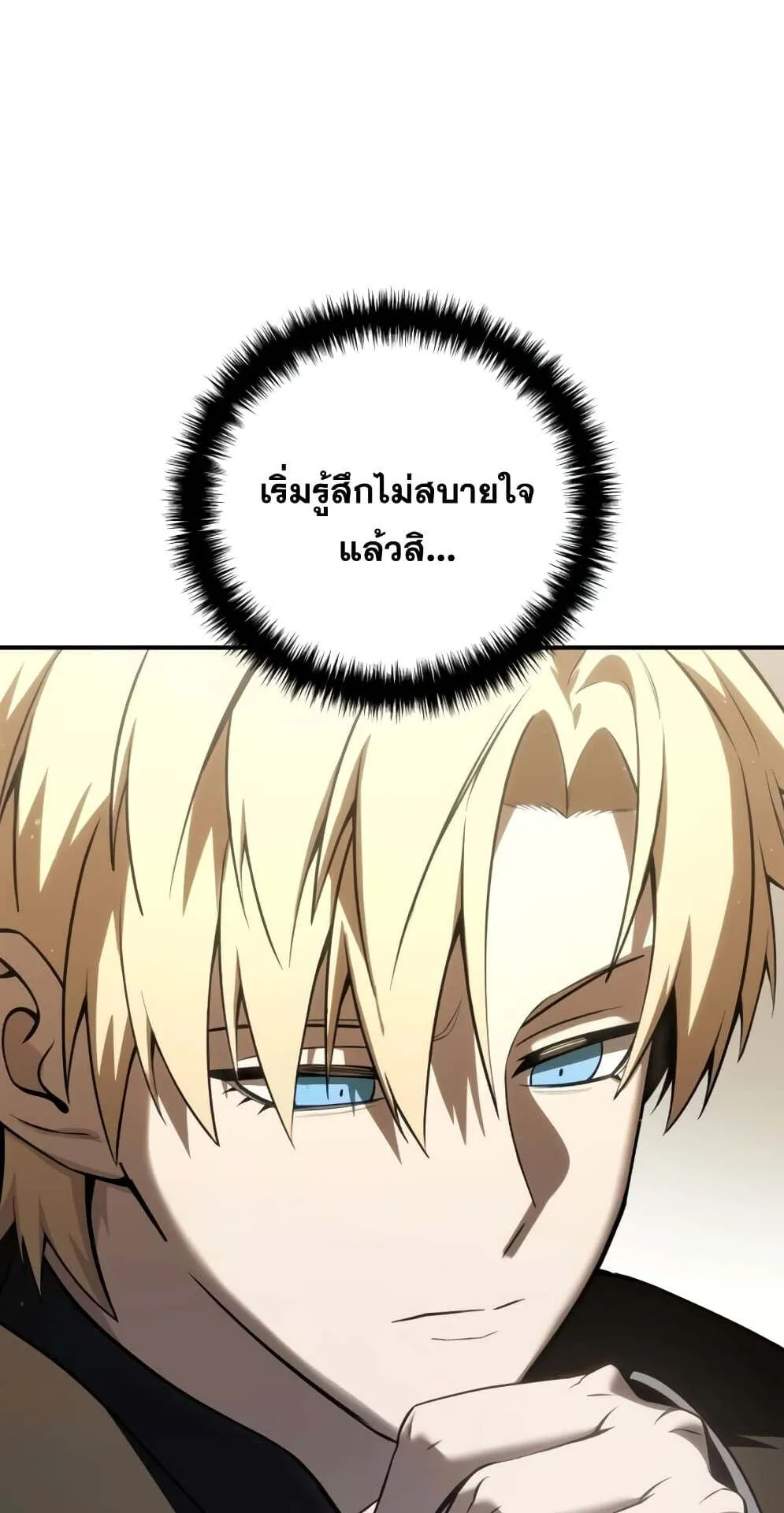 Star-Embracing Swordmaster ตอนที่ 59 หน้า 60