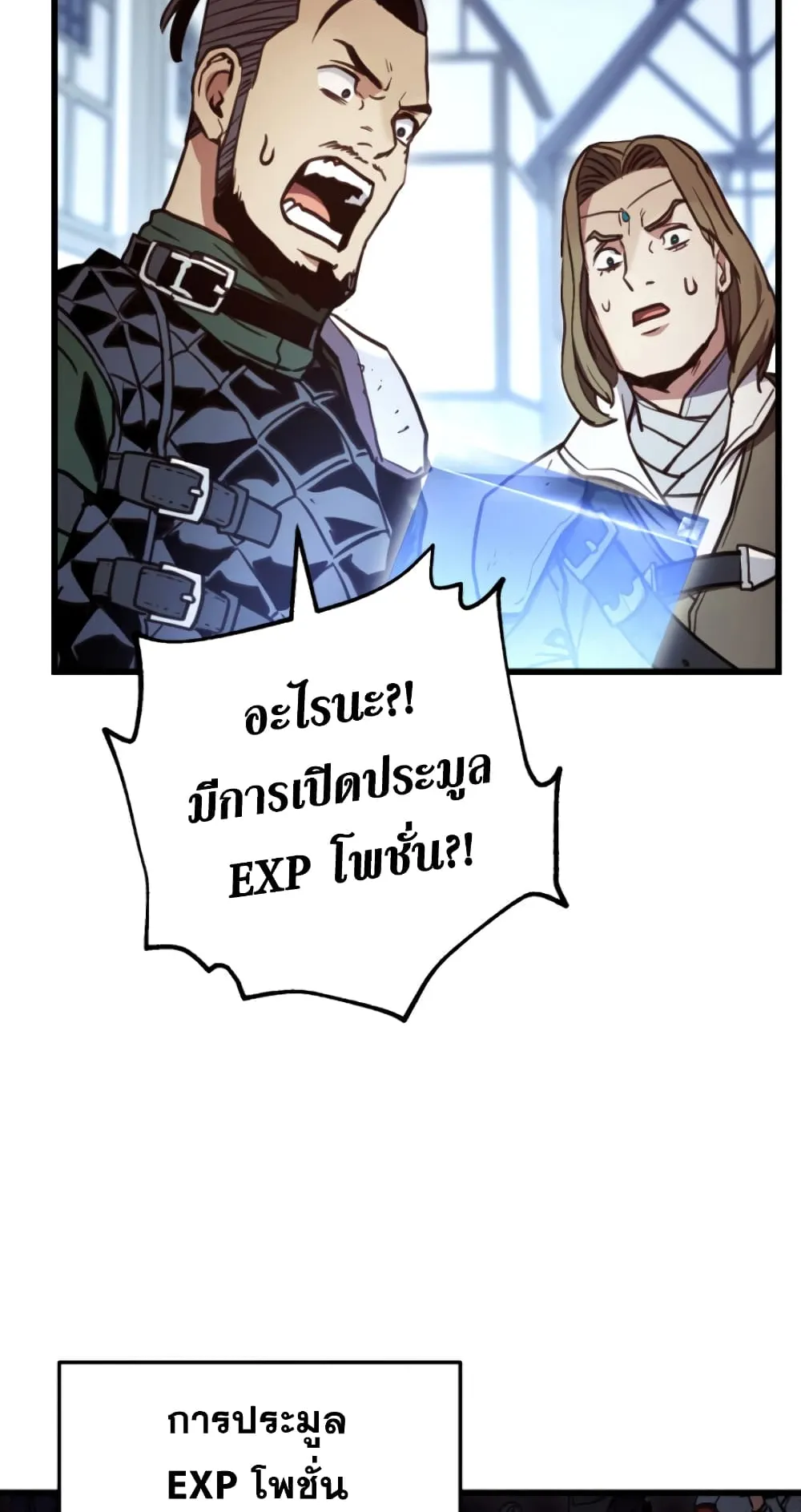 Ranker’s Return ตอนที่ 3 หน้า 49