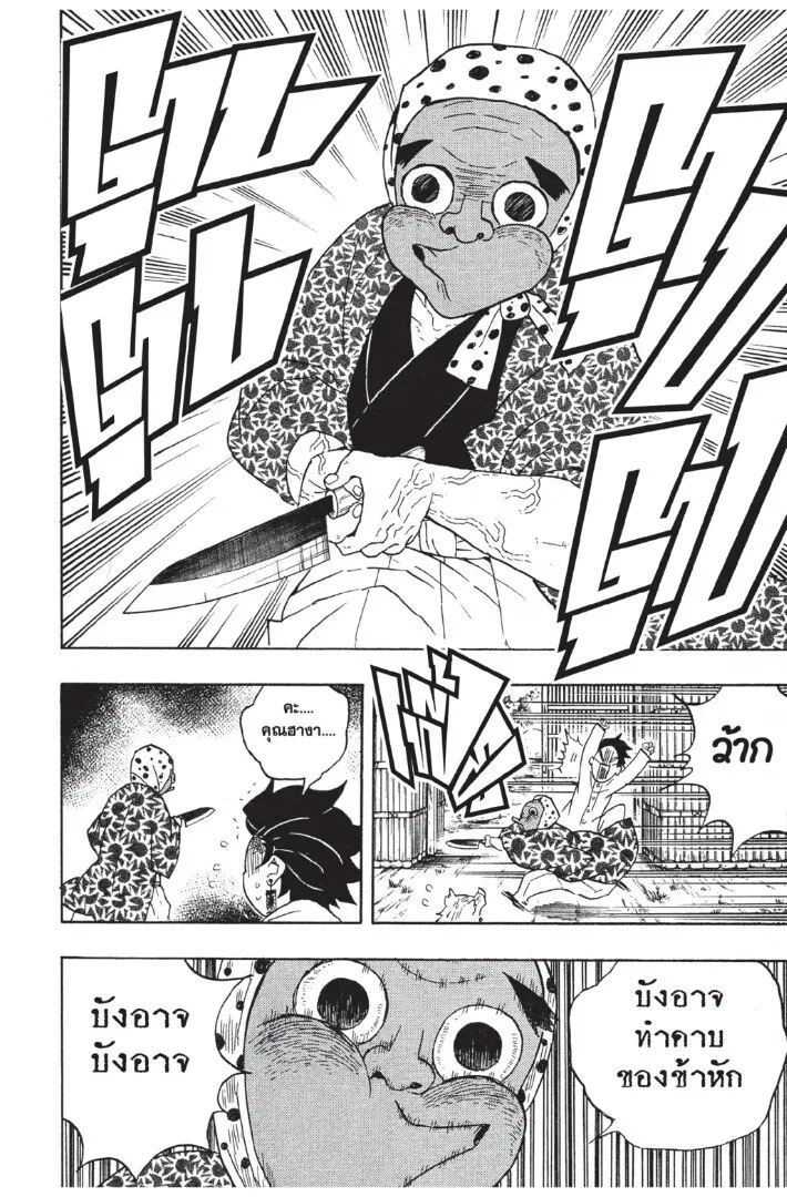 Kimetsu no yaiba ตอนที่ 44 หน้า 160