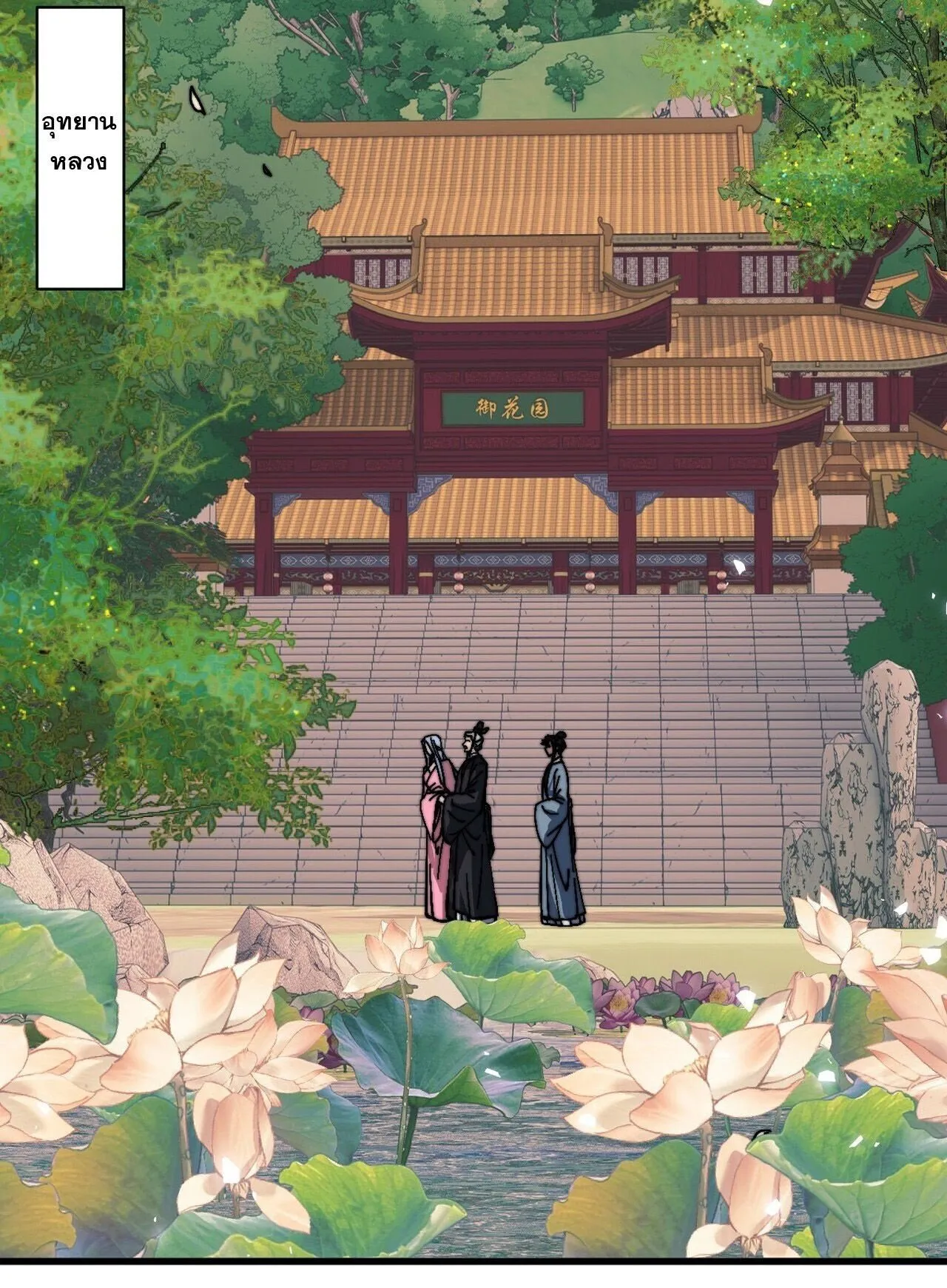 Devious Son of Heaven ตอนที่ 194 หน้า 59