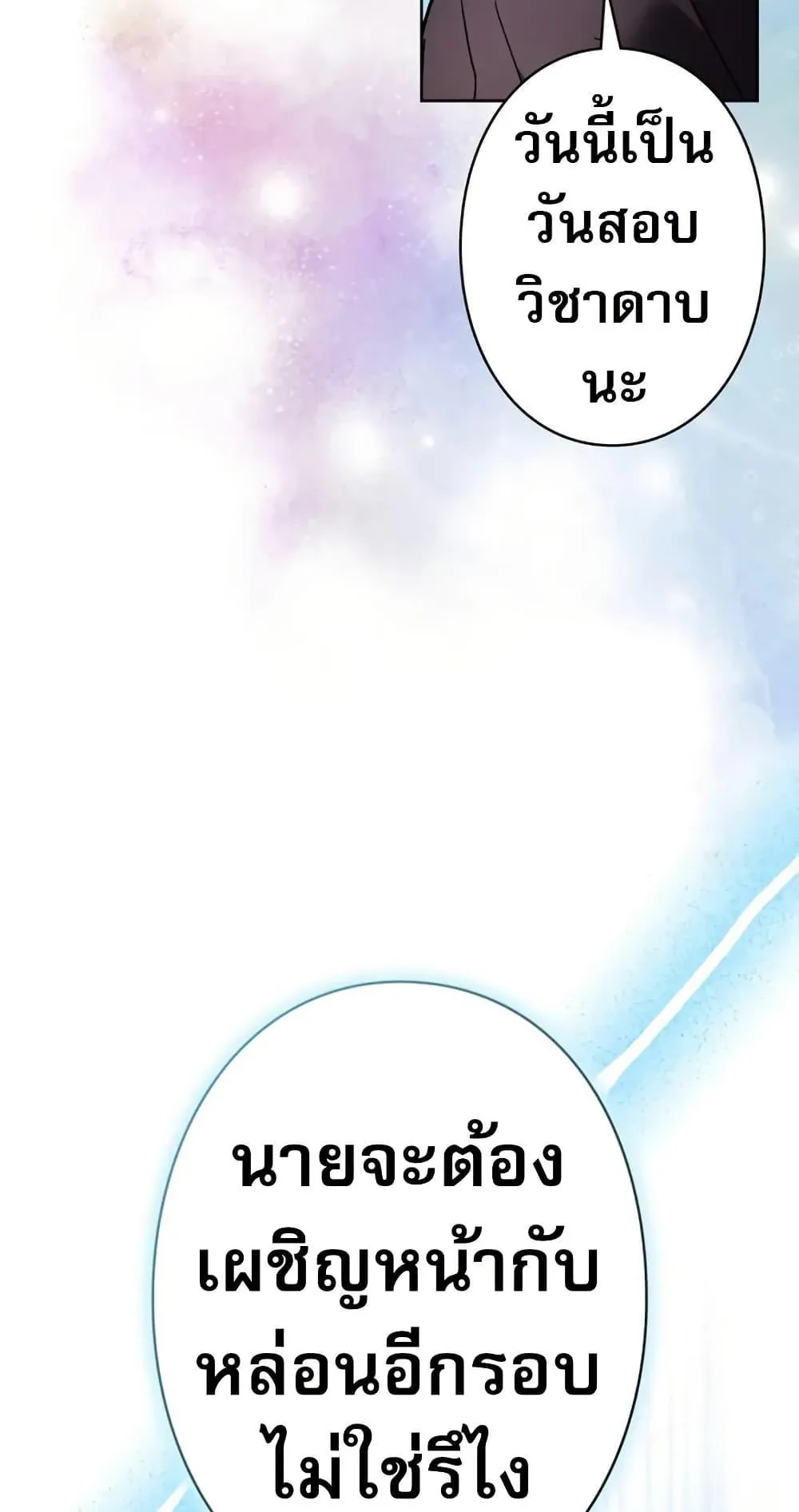 Love Letter From the Future ตอนที่ 1 หน้า 135