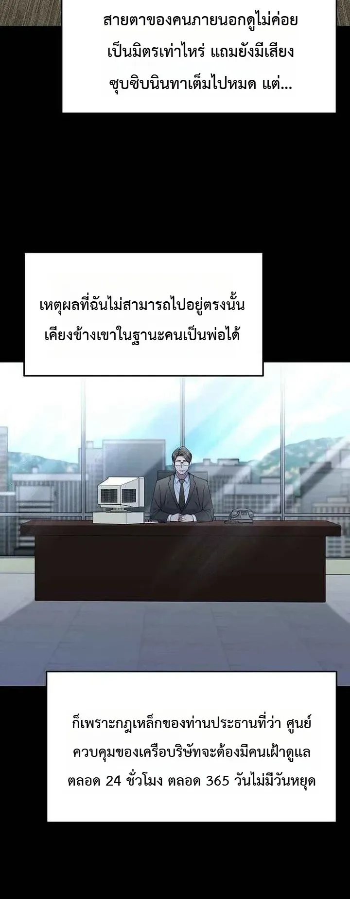 Chairman who wants to live a life of leisure ตอนที่ 9 หน้า 54
