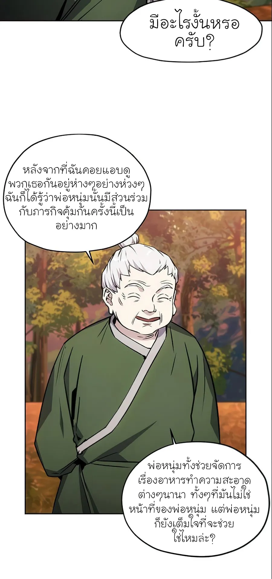 How To Live As a Villain ตอนที่ 13 หน้า 22