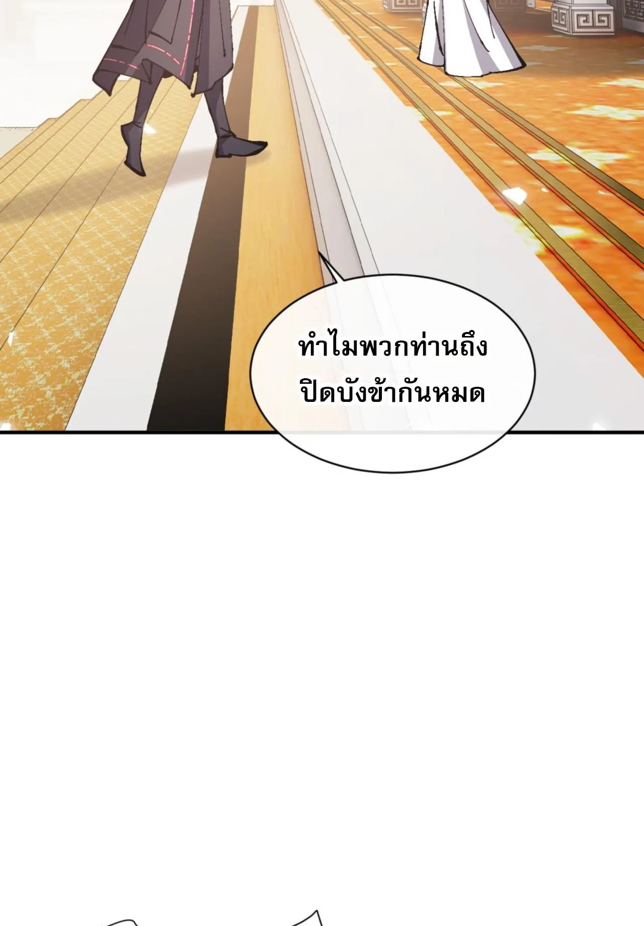 Devious Son of Heaven ตอนที่ 125 หน้า 56