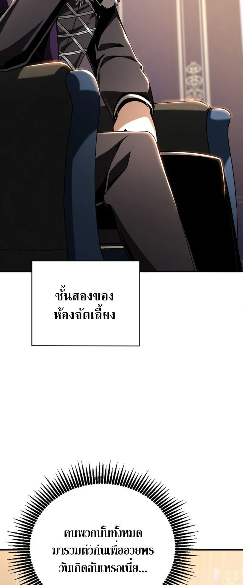 Dukedom’s Legendary Prodigy ตอนที่ 2 หน้า 34