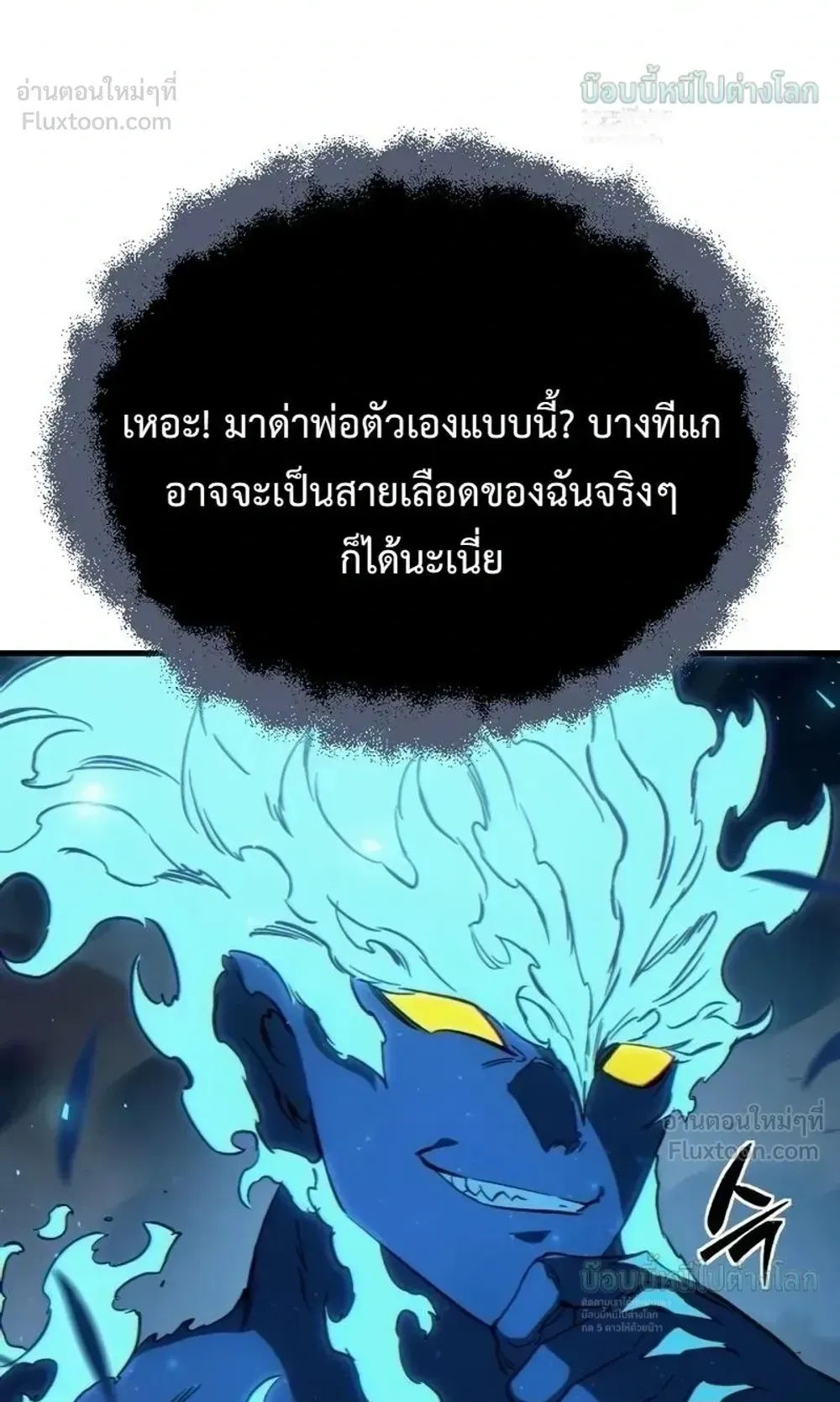 Sword of the Undying ตอนที่ 16 หน้า 89
