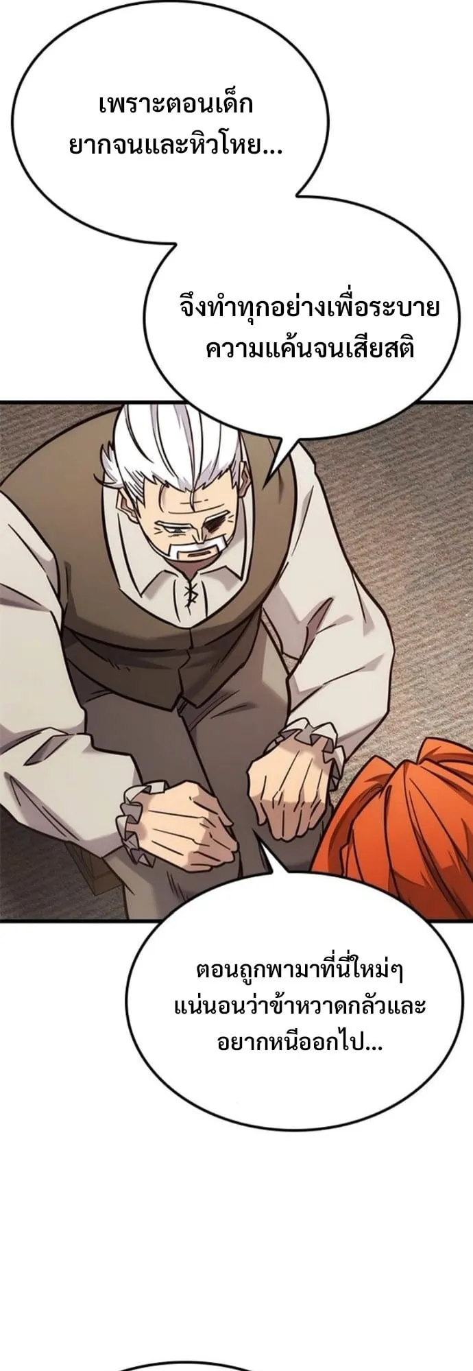 What a Bountiful Harvest, Demon Lord! ตอนที่ 48 หน้า 52