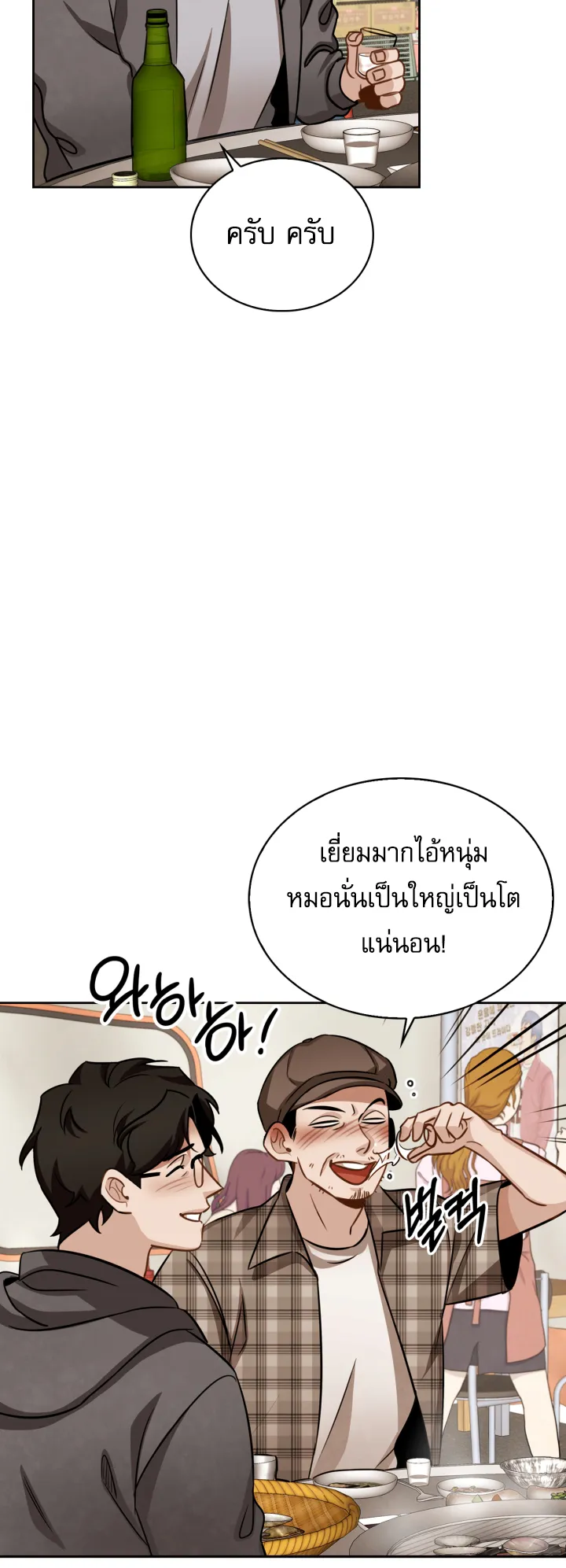 Be the Actor ตอนที่ 10 หน้า 10