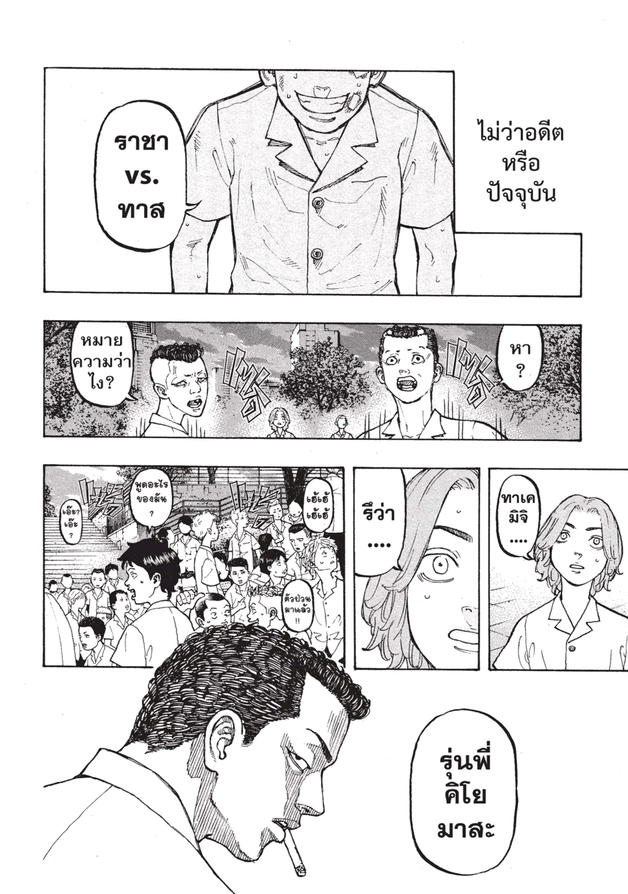Tokyo Revengers ตอนที่ 2 หน้า 43
