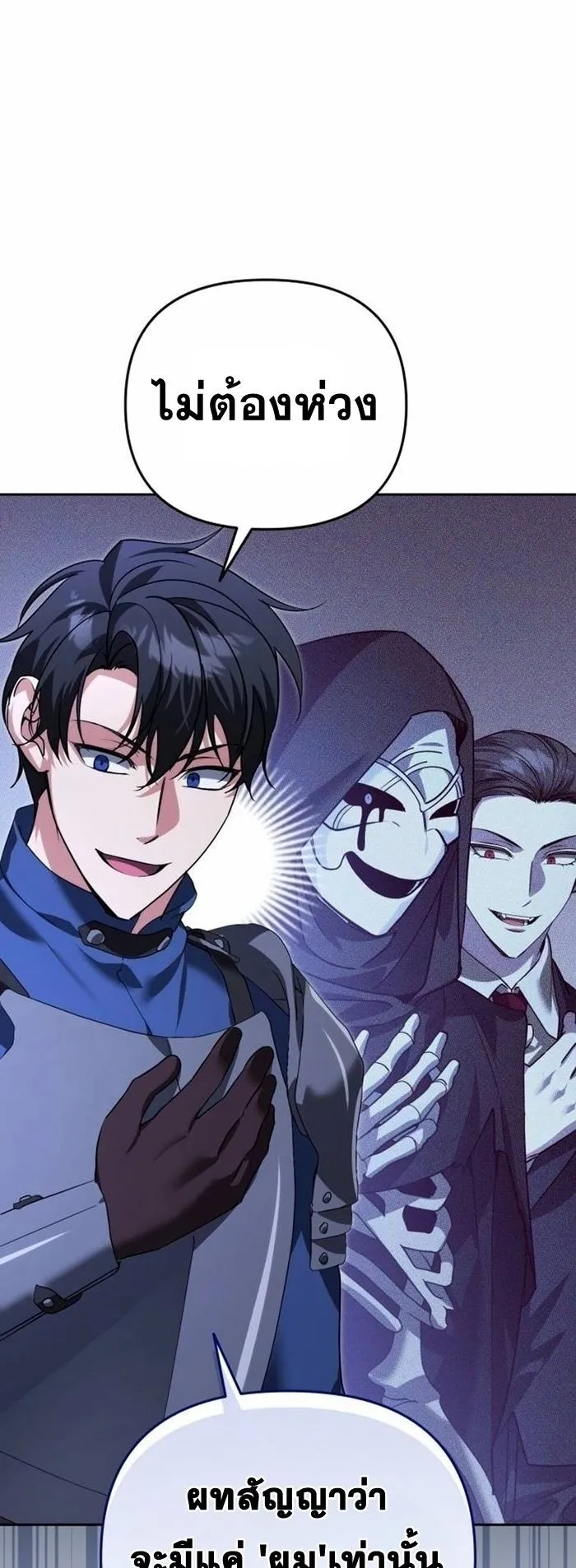 Sovereign of the Infinite Clones ตอนที่ 24 หน้า 9