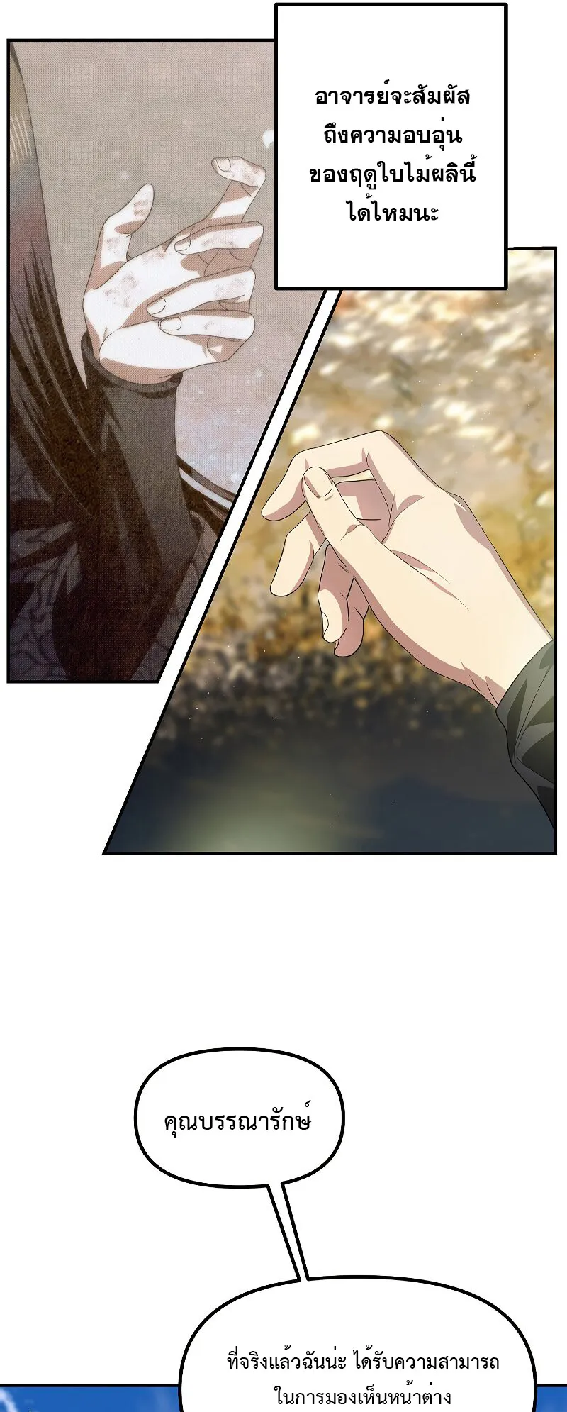 SSS-Class Suicide Hunter ตอนที่ 82 หน้า 57